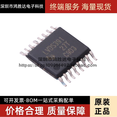 SN65LVDS391PWR 丝印LVDS391 TSSOP16四路LVDS驱动器全新进口原装