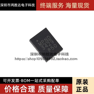 全新 MP3429GL-Z 丝印3429 封装 QFN13 电源管理芯片IC