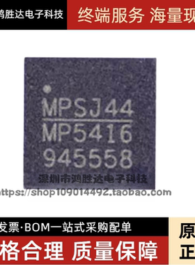 全新原装进口 MP5416GR-Z MP5416 QFN28 贴片电源管理芯片 集成IC