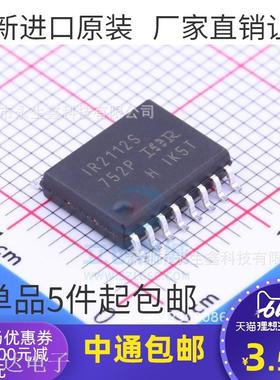 全新原装 IR2112S SOP 电桥驱动器 贴片封装 IRS2112SPBF 进口