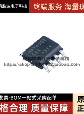 原装正品 贴片 MAX490EESA SOIC-8 RS-422/RS-485收发器 芯片