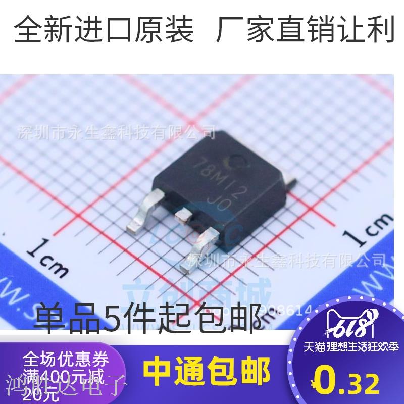 原装正品CJ78M12 TO-252-2 0.5A/12V/1.25W 线性稳压电路芯片