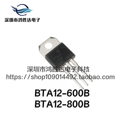 大芯片进口原LYD双向可控硅 BTA12-600B BTA12-800B 12A600V/800V