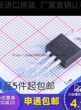 全新进口原装  LM1084IT-5.0 LM1084-5.0 线性稳压器 直插TO-220