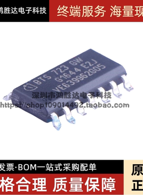 BTS723 BTS723GW 全新汽车芯片 电桥驱动器芯片 现货可直拍
