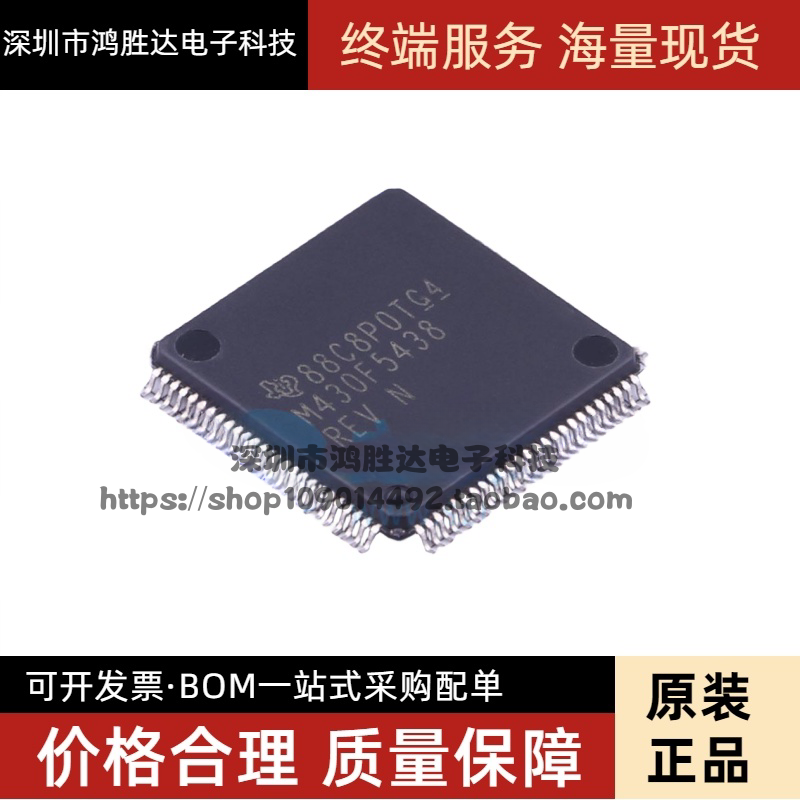 MSP430F5438IPZR M430F5438 M430F5438REV 16位微控制器芯片 全新