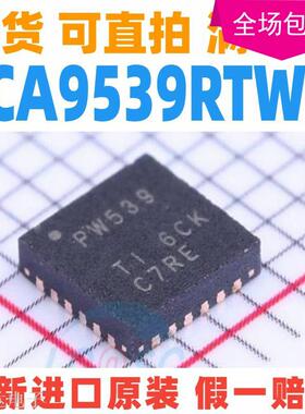 TCA9539RTWR 丝印PW539 QFN 贴片 全新原装 可直接拍下
