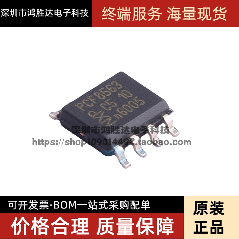 进口全新原装 PCF8563T PCF8563 8563T SOP8 实时时钟芯片 贴片IC