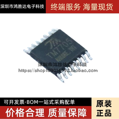 原装正品 TM7705 TSSOP-16 16位A/D转换芯片 模数转换器