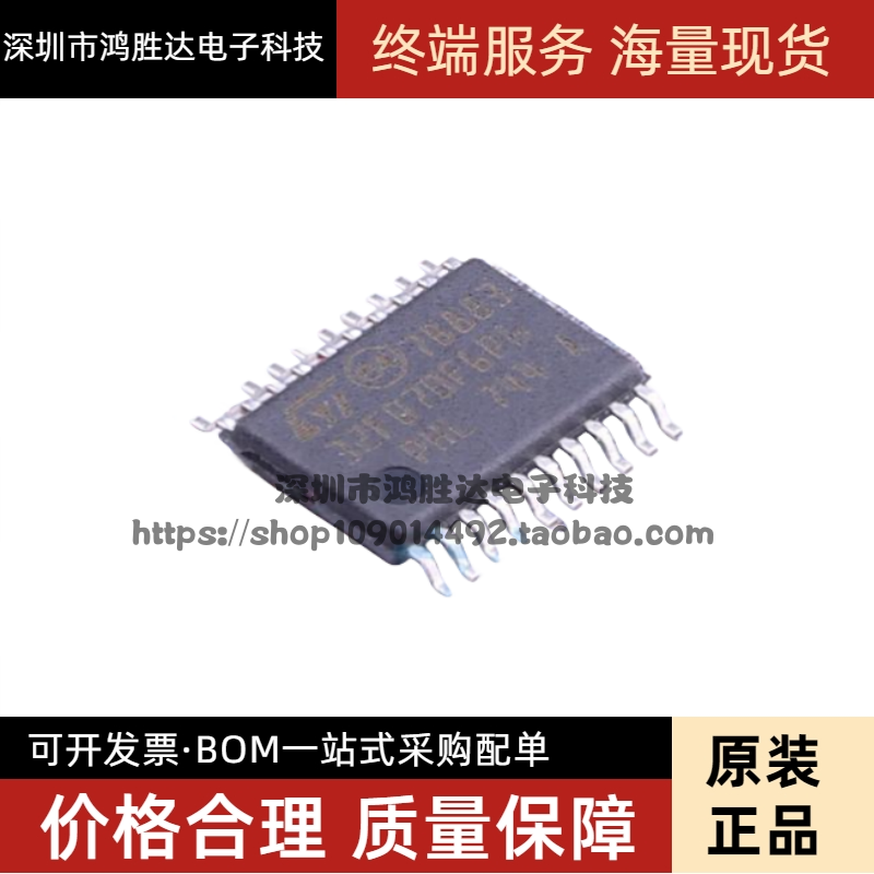 原装正品STM32F070F6P6 TSSOP-20 ARM Cortex-M0 32位微控制器MCU