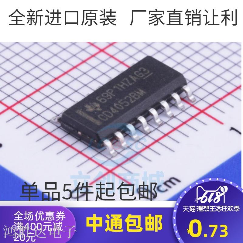 原装 | CD4052BM96 CD4052BM SOP16 贴片 接口-模拟开关 IC芯片