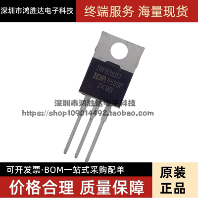 原装正品 IRFB3607PBF TO-220 N沟道 75V/80A 直插MOSFET