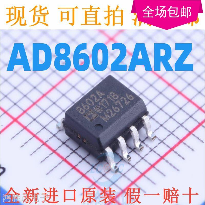 AD8602ARZ AD8602A 8602A 贴片 SOP8 宽带运算放大器芯片全新原装
