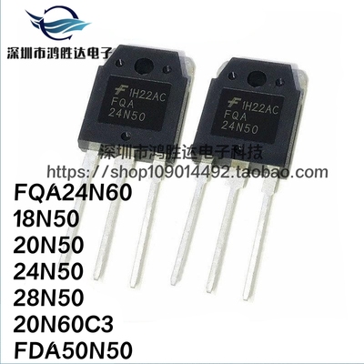 三极管FQA24N60 18N50 20N50 24N50 28N逆变器 20N60C3 FDA50N50