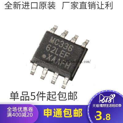 全新正品 MC33662LEF MC33662 SOP8 贴片 收发器芯片