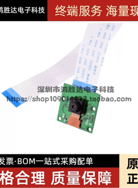 Raspberry Pi CSI接口摄像头 500万像素 15cm软排线 支持3代b/2代
