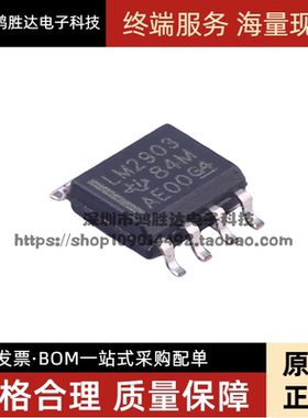 LM2903 LM2903DR LM2903DT LM2903DR2G SOP8 贴片8脚 全新原装