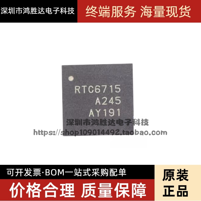 RTC6715 RTC6715A QFN48 无线模拟视频传输模块芯片