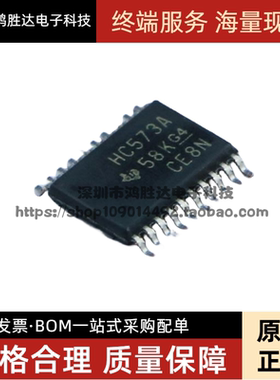 全新原装 SN74HC573APWR 丝印 HC573A TSSOP20 逻辑IC 进口