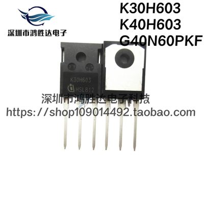 K30H603 原装进口现货 IKW30N60H3 K40H603 IKW40N60H3 高频IGBT