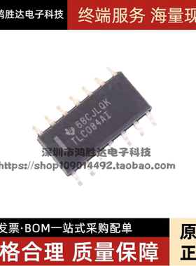 TLC084AIDR 贴片 SOP14 芯片 TLC084A1 全新进口原装 TLC084AI