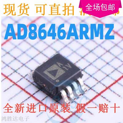 全新原装 AD8646ARMZ AD8646ARM 8646 丝印 A1V 放大器 MSOP8