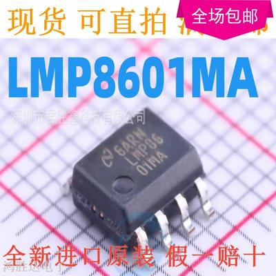 LMP8601 LMP8601MA LMP8601MAX SOP8 现货供应 全新原装现货