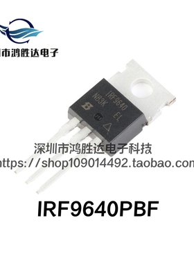 进口正品直拍IRF9640 全新原装 IRF9640PBF 场效应管P沟道11A200V