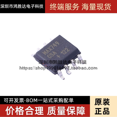 MAX749CSA/MAX749ESA 都有 MAX749 全新 热卖 质量保证 量大价优
