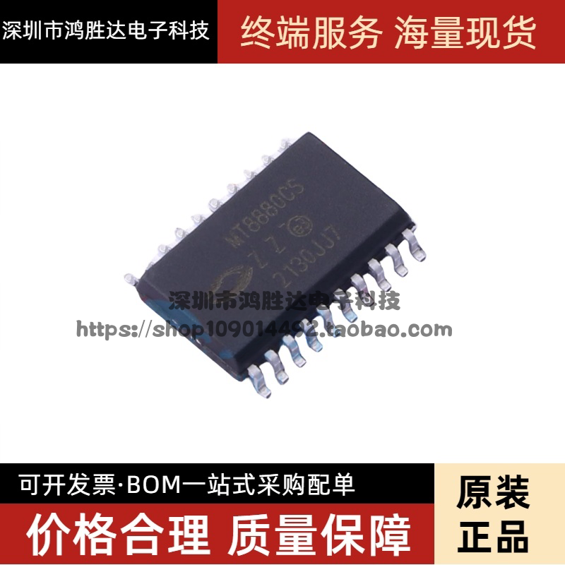 全新 MT8880 MT8880CS MT8888CS SOP20 正品销售 原装热卖