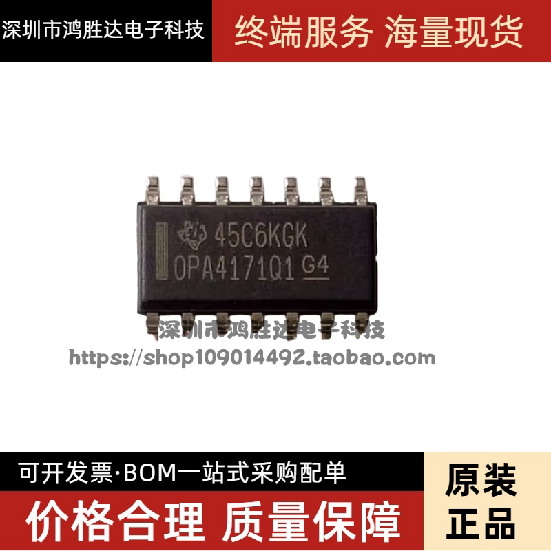 OPA4171AQDRQ1 OPA4171Q1 OPA4171 运算放大器 SOP14 全新原装