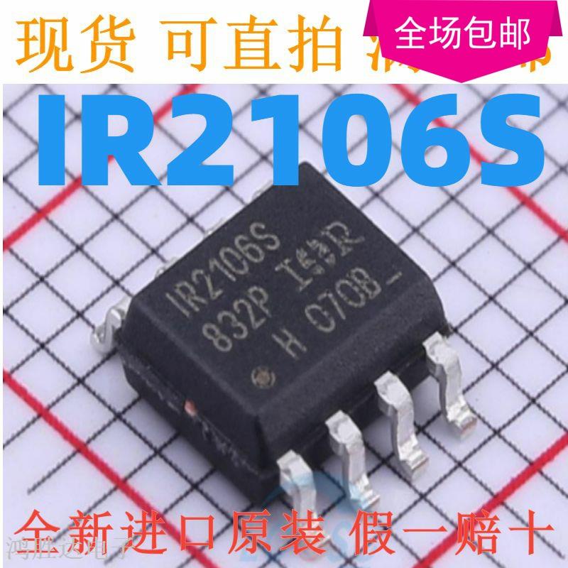 IR2106S 全新原装正品 MOS驱动/ IR2106STRPBF