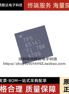 TPS65141RGER TPS65141RGE TPS65141 VQFN-24 原装现货 可自拍