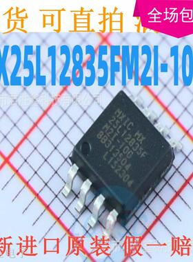 MX25L12835F MX25L12835FM2I-10G MX25L1283全新原装 芯片