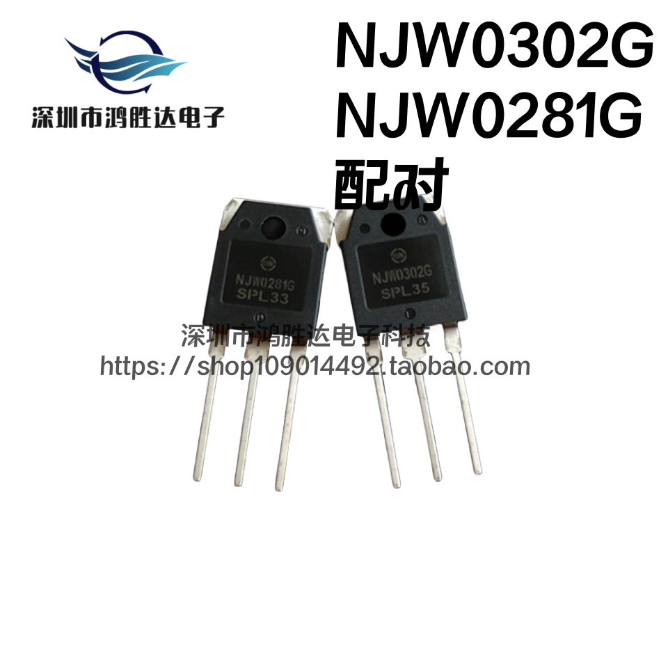 NJW0302G NJW0281G 全新进口原装 音频功率配对管 15A/250V/150W