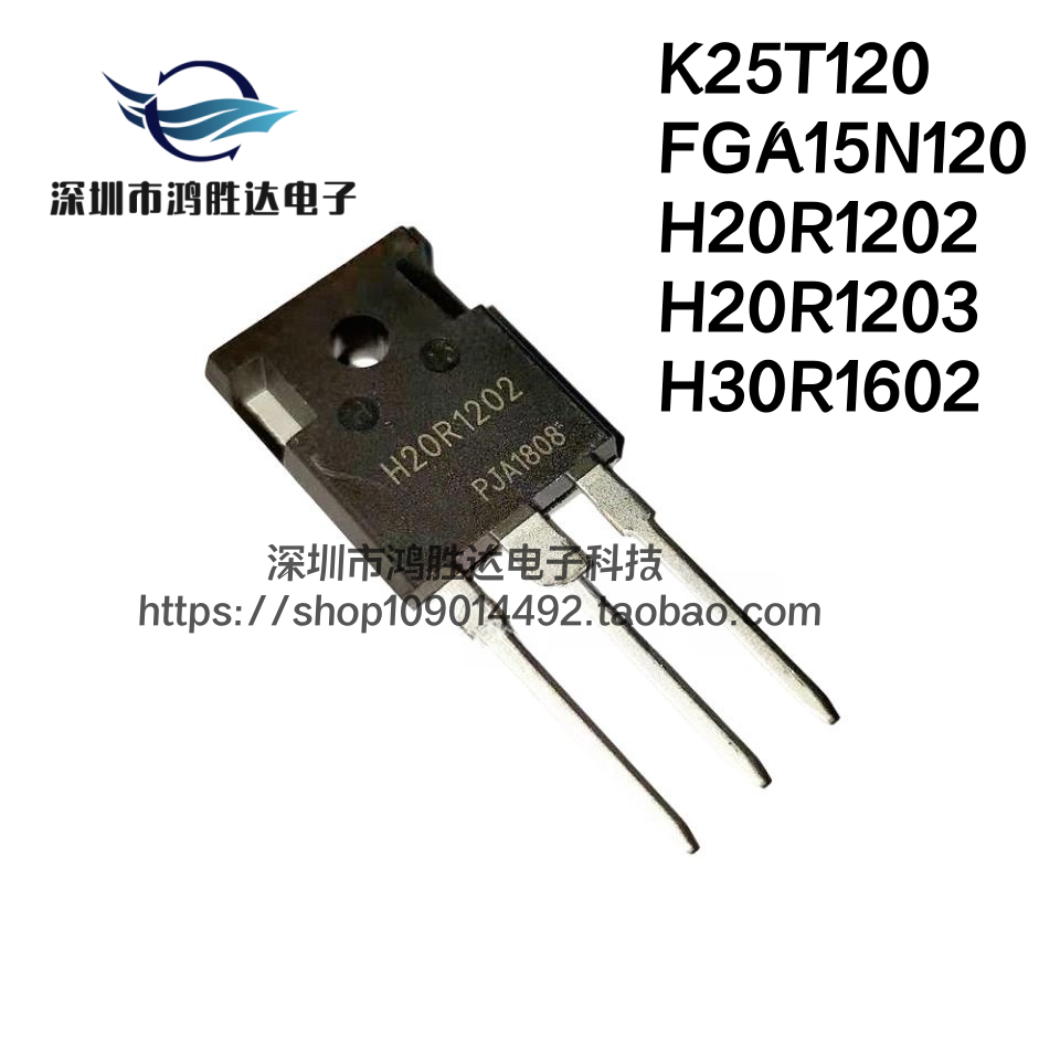 FGA25N120 H20R1202 H25R1202 1203 H30R1602 电磁炉IGBT功率管