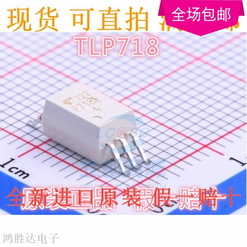 全新进口原装 TLP718 SOP6贴片 P718 TLP718F IPM驱动高速光耦