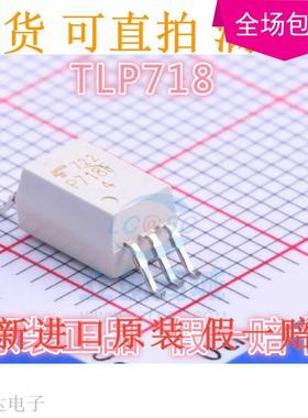 全新进口原装 TLP718 SOP6贴片 P718 TLP718F IPM驱动高速光耦