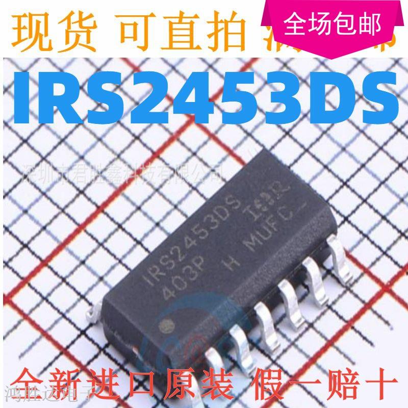 IRS2453DSTRPBF IRS2453DS 贴片SOP-14 IRS2453 电桥驱动器芯片
