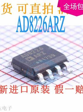 AD8226 AD8226AR AD8226ARZ 运算放大器 SOP8  现货直拍