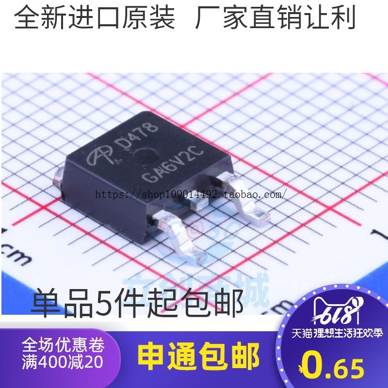 现货直拍原装正品 AOD478 TO-252 N沟道 100V/11A 贴片MOSFET(场