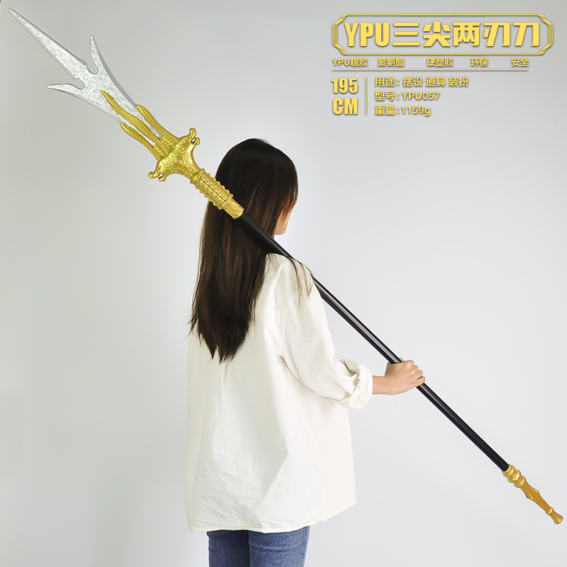 大号190CM三国兵器三尖两刃长枪吕布方天画戟模型塑料儿童玩具
