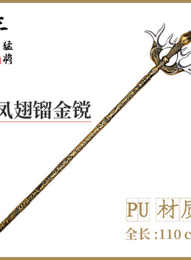 凤翅镏金镋宇文成都武器PU款儿童玩具道具兵器李元霸擂鼓瓮金锤