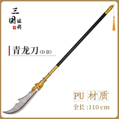 三国橡胶武器模型玩具青龙偃月刀