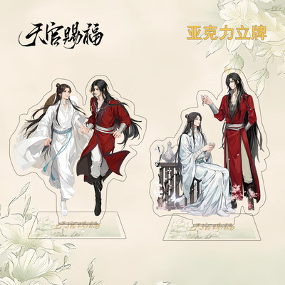 天宫赐福动漫周边国漫二次元谢怜