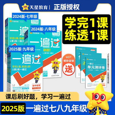 2025一遍初中七八九年上册