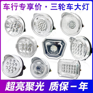 电动三轮车大灯总成led通用聚光超亮大灯批发10个 车行专享价