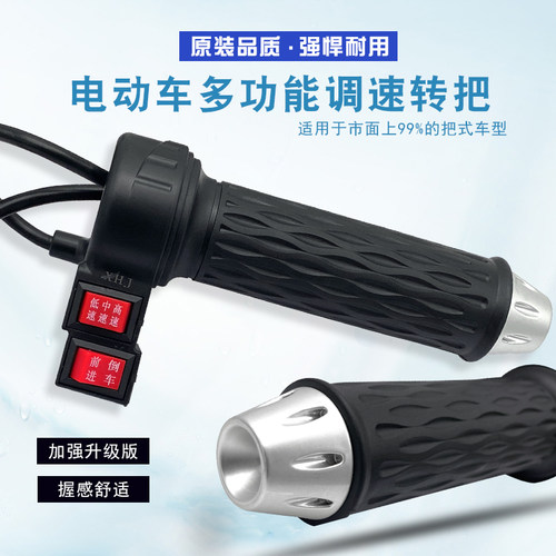 电动车通用油门调速开关一体总成