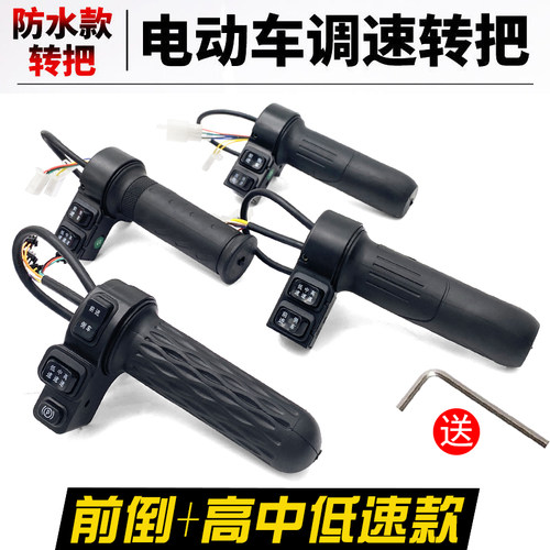 电动车防水转把三轮车总成