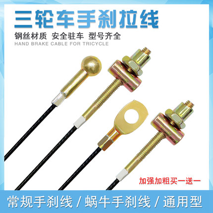 三轮车摩托新款手刹线带皮拉线电动车刹车钢丝加粗通用款式多功能